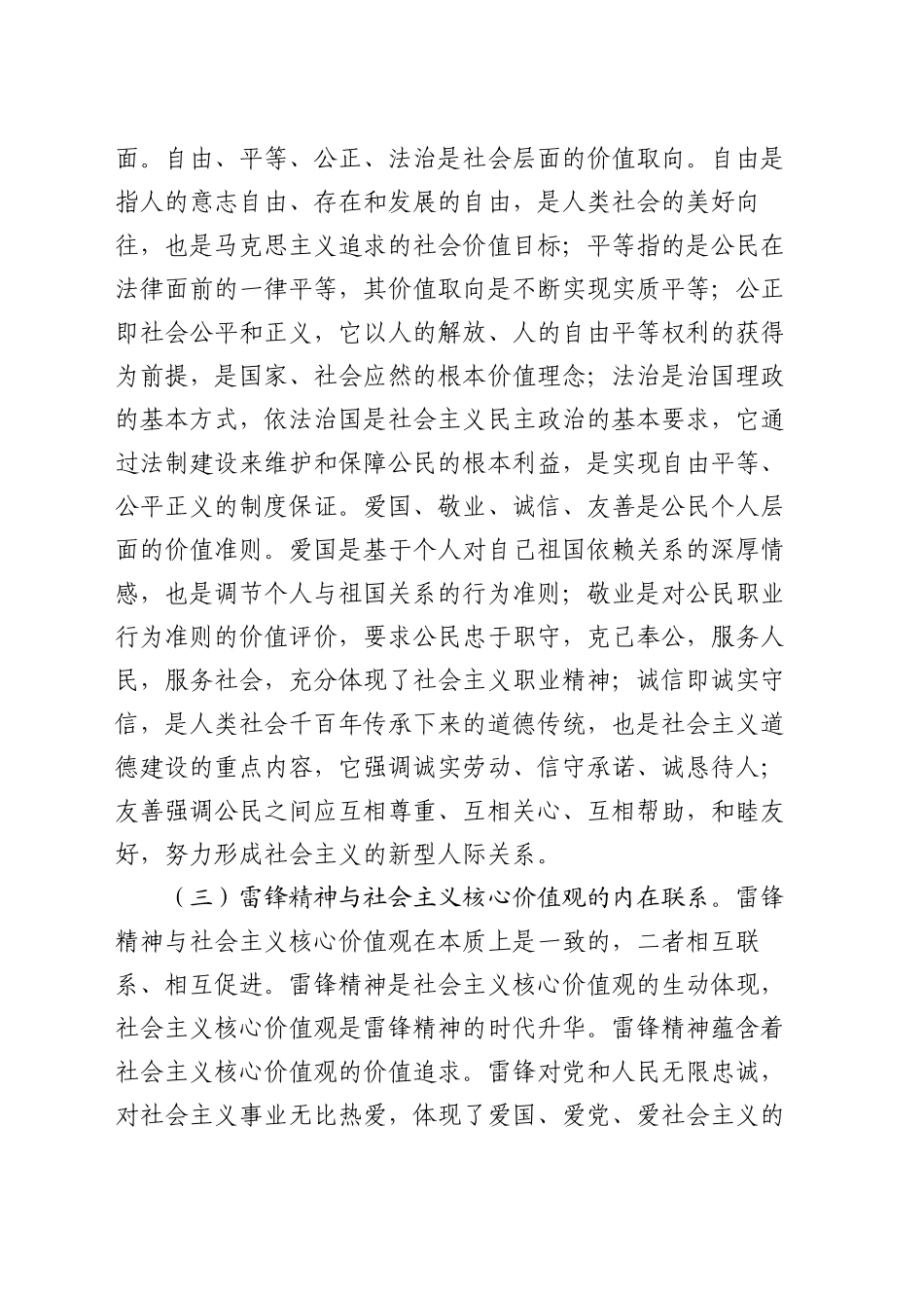 主题党课：新时代雷锋精神与社会主义核心价值观的融合.docx_第3页