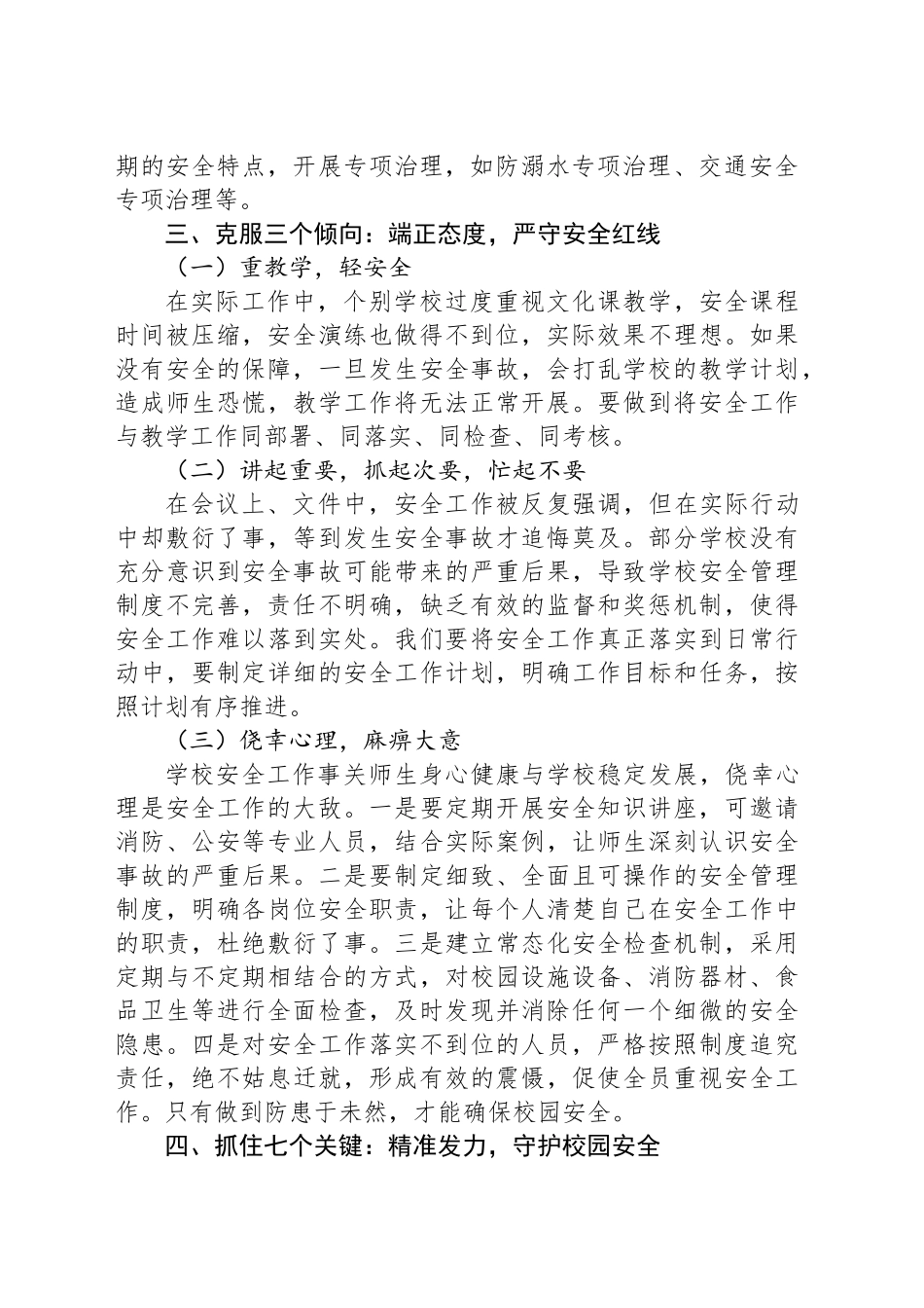 在2025年春教体系统安全工作会上的讲话.docx_第2页