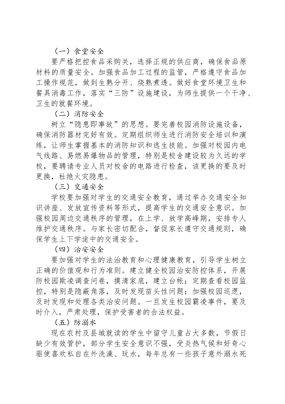 在2025年春教体系统安全工作会上的讲话.docx_第3页