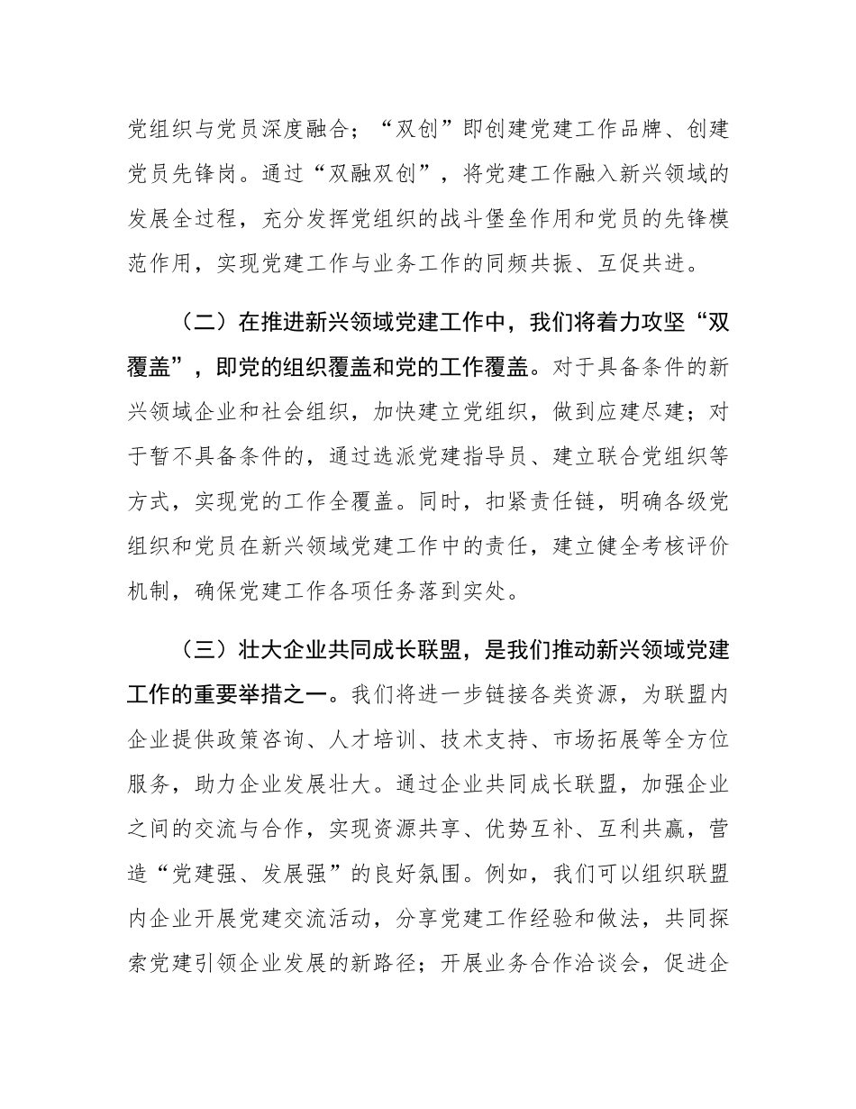 市委社会工作部部长学习2025年全国两会精神中心组研讨发言材料.docx_第2页