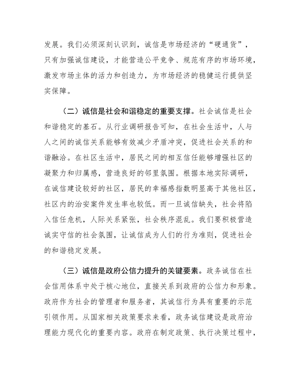 在2025年全市诚信建设工作推进会上的讲话.docx_第2页