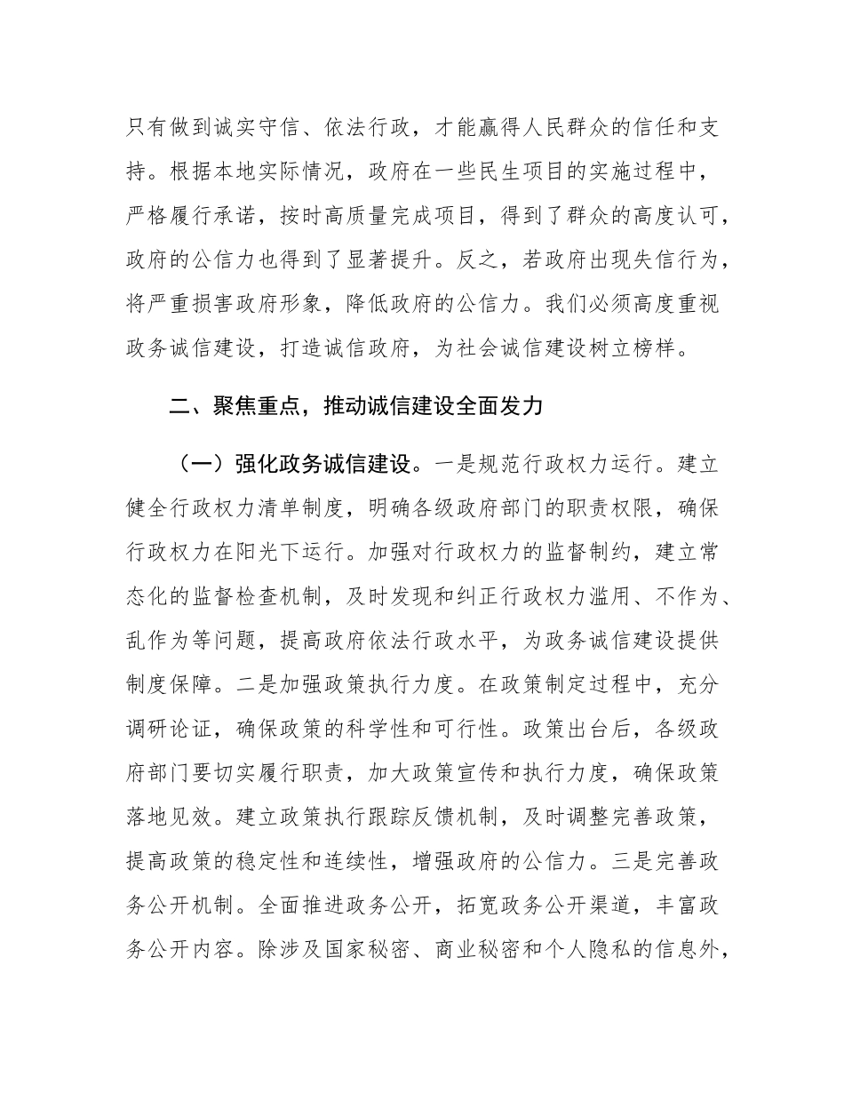 在2025年全市诚信建设工作推进会上的讲话.docx_第3页