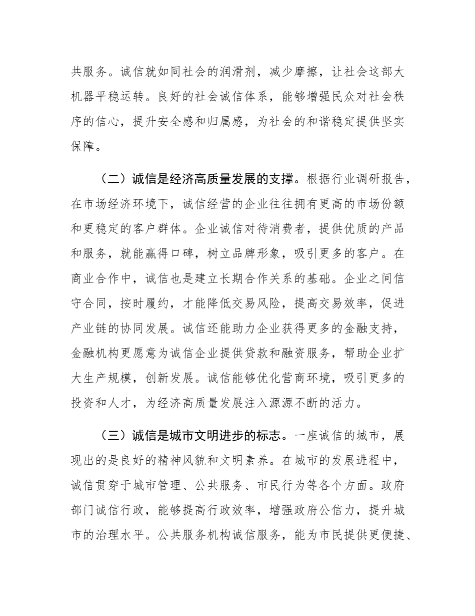 常务副市长在2025年全市诚信建设工作推进会上的讲话.docx_第2页