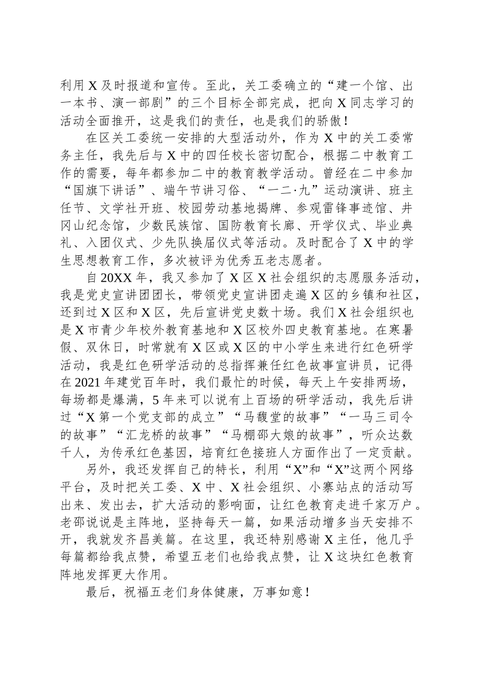 在XX区2025年五老工作会议上的发言：凝聚关爱之心传承红色基因.docx_第2页