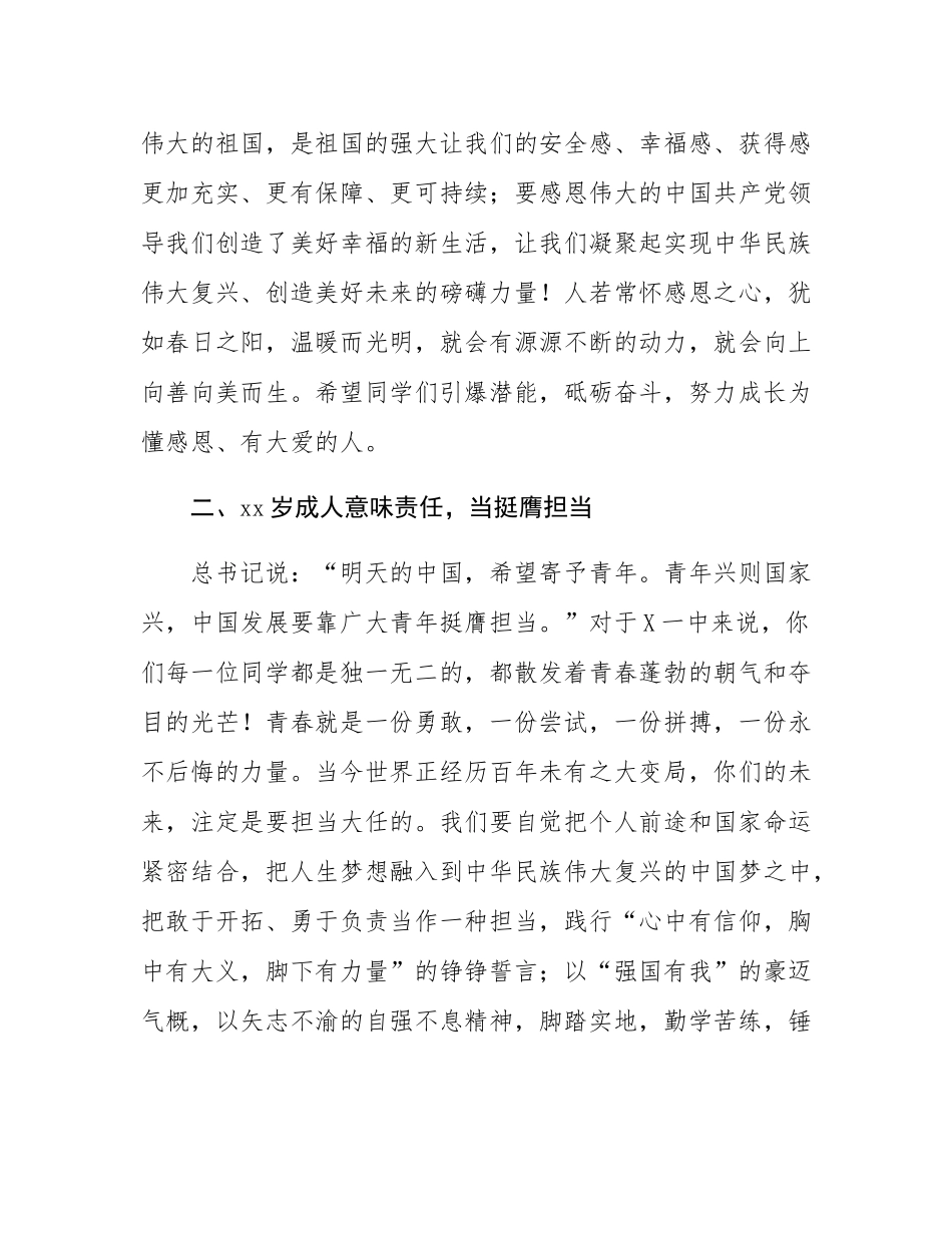在2025届高三学生成人典礼大会上的讲话.docx_第3页