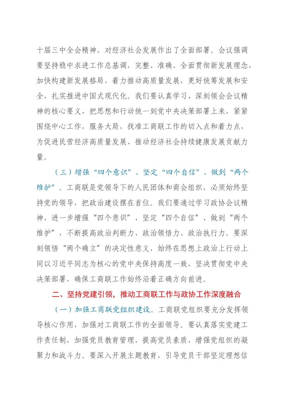 工商联学习2025年全国政协会议精神心得体会.docx_第2页