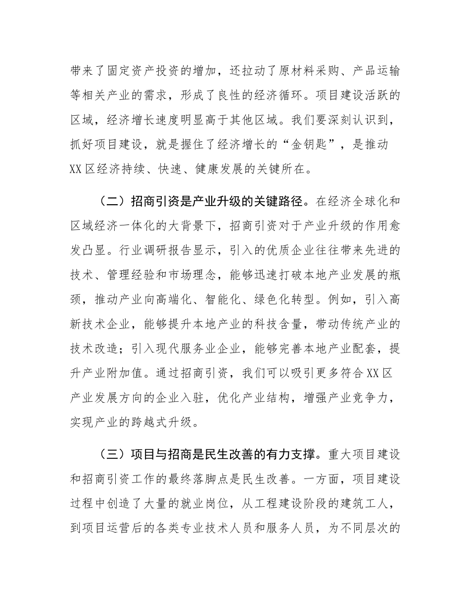 在2025年重大项目建设和招商引资高质量发展推进会上的讲话.docx_第2页