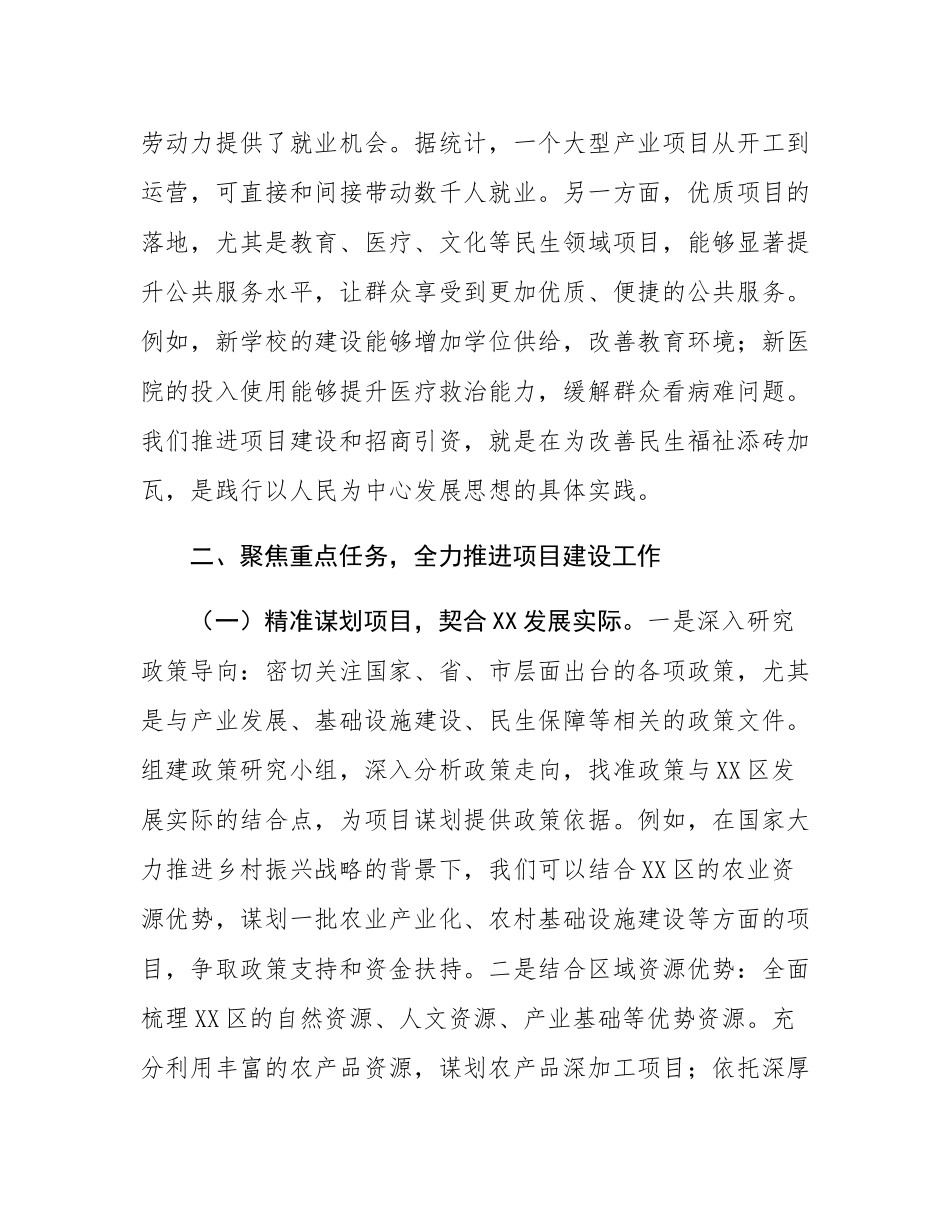 在2025年重大项目建设和招商引资高质量发展推进会上的讲话.docx_第3页