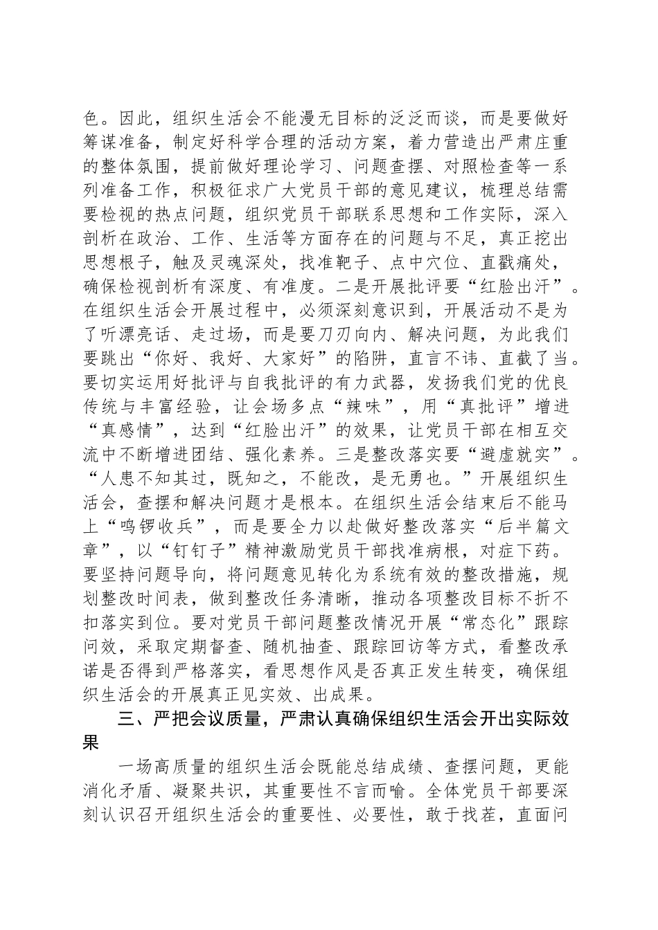 在党支部2024年度组织生活会会前集中学习研讨上的讲话提纲.docx_第3页