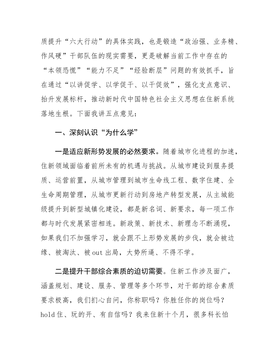 在“政策大讲堂”上的动员讲话.docx_第2页