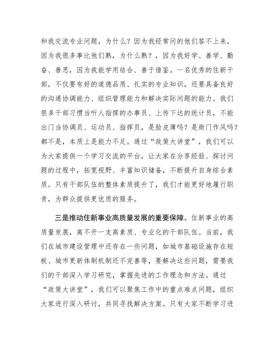 在“政策大讲堂”上的动员讲话.docx_第3页