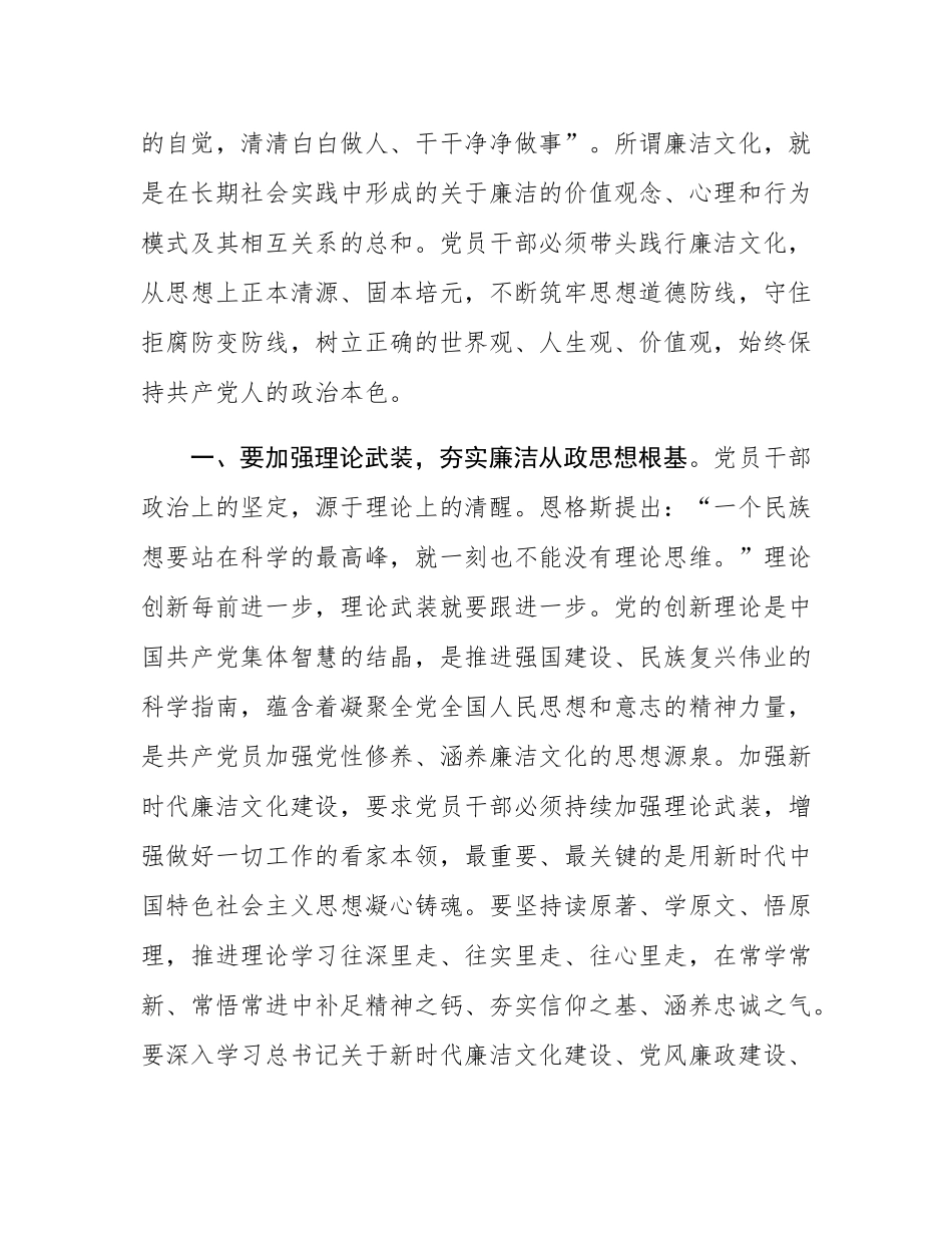 在理论学习中心组党风廉政建设专题学习研讨会议上的交流发言.docx_第2页