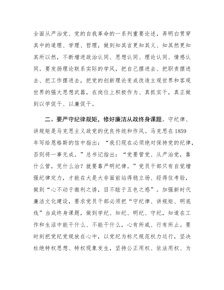 在理论学习中心组党风廉政建设专题学习研讨会议上的交流发言.docx_第3页