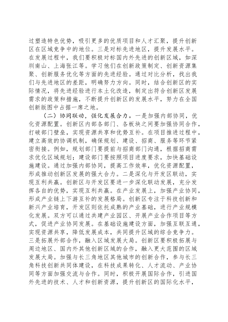 党工委书记在创新区2025年工作会议上的讲话.docx_第2页
