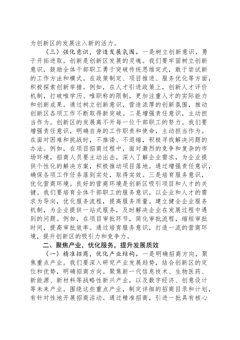 党工委书记在创新区2025年工作会议上的讲话.docx_第3页
