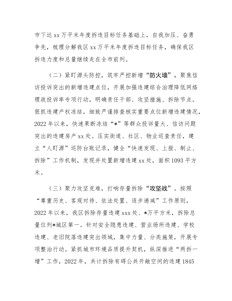 区关于违法建设治理工作情况的报告.docx_第2页