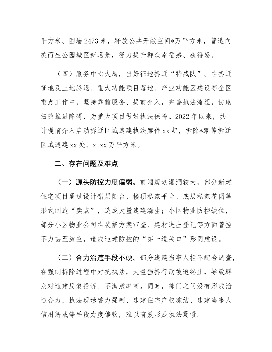 区关于违法建设治理工作情况的报告.docx_第3页