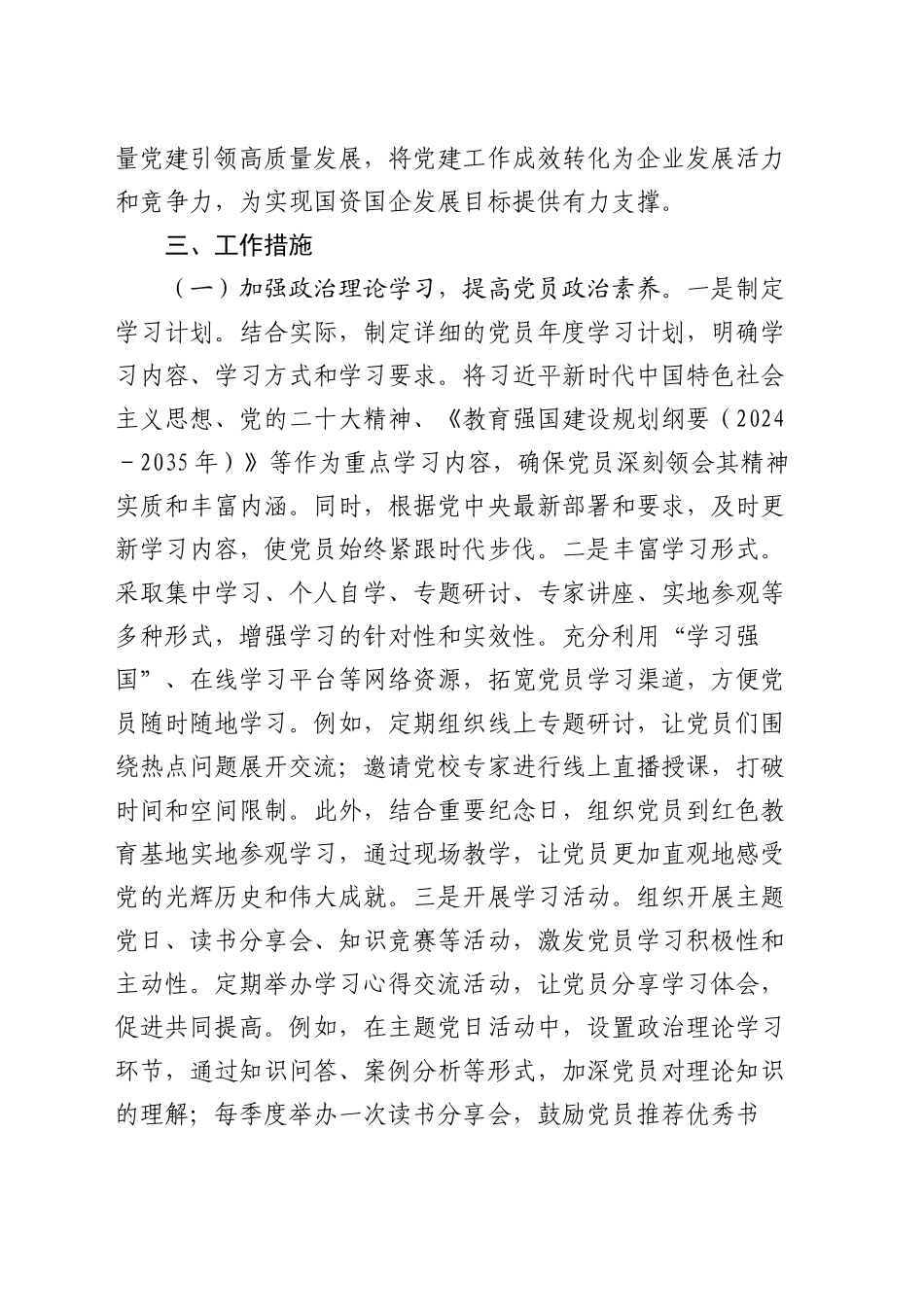 市国资委党委2025年党员教育管理工作计划.docx_第3页
