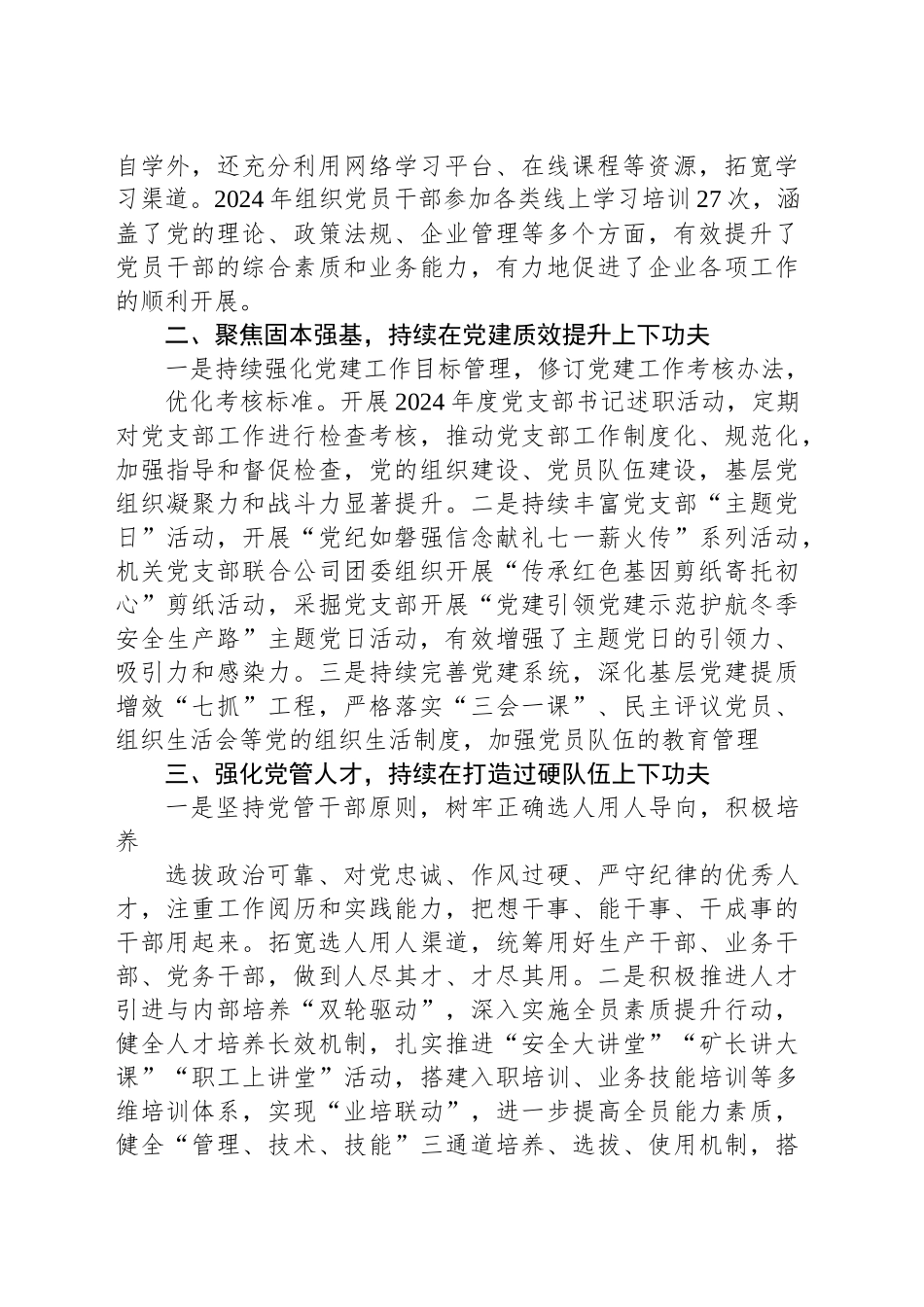 煤矿党委工作报告：锚定一流谋发展携手并肩绘蓝图为开创稳健高效发展新局面而团结奋斗.docx_第2页