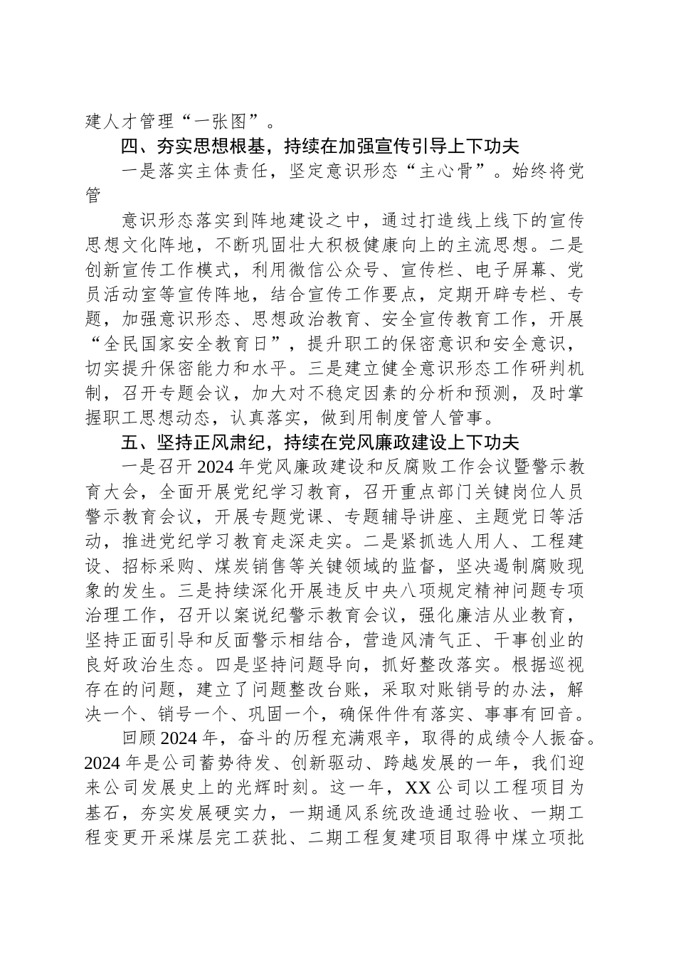 煤矿党委工作报告：锚定一流谋发展携手并肩绘蓝图为开创稳健高效发展新局面而团结奋斗.docx_第3页