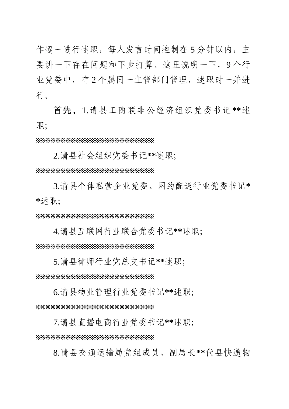 在县委“两新”工委委员会议上的主持词（20250219）.docx_第2页
