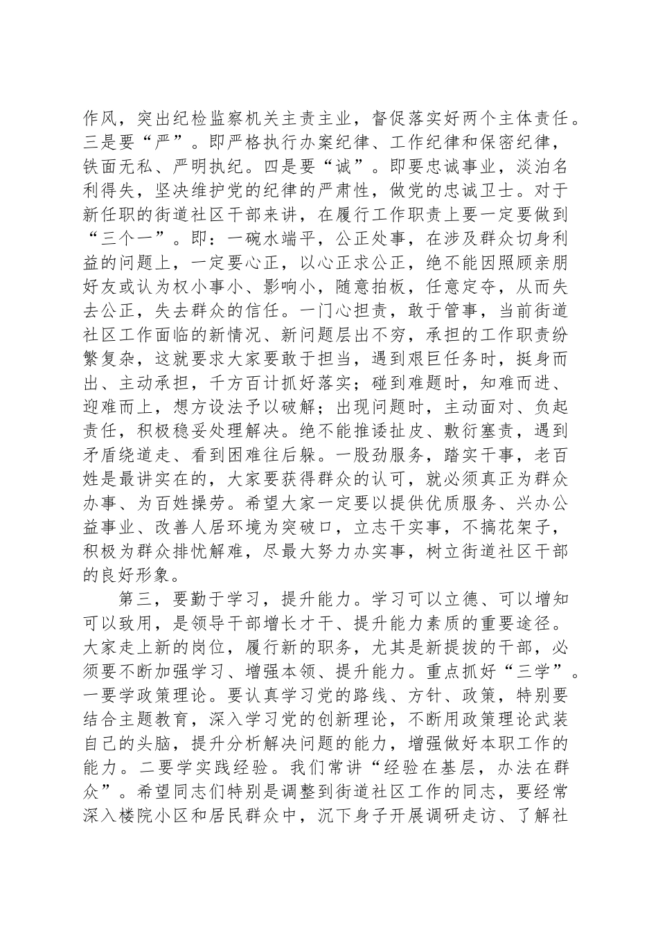 在新任领导干部任前集体廉政谈话会议上的讲话.docx_第3页