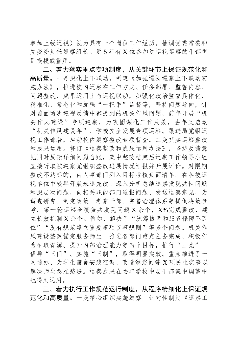 在全市巡视巡察工作座谈会上的经验交流.docx_第2页