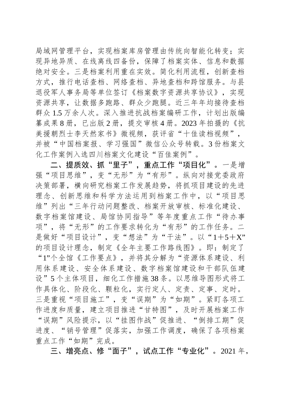 汇报发言：三化并举聚力攻坚 奋力推动档案馆工作再上新台阶.docx_第2页