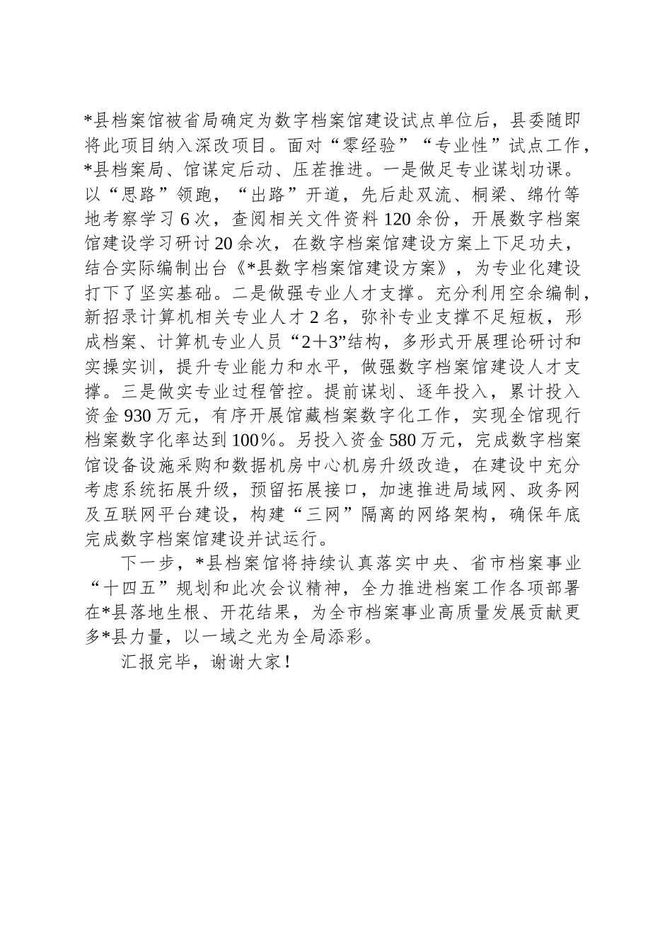 汇报发言：三化并举聚力攻坚 奋力推动档案馆工作再上新台阶.docx_第3页