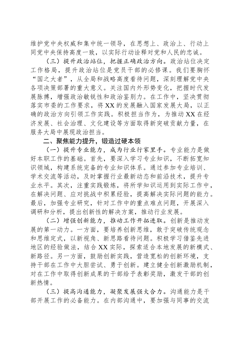 在2025年市直机关党校春季学期开学典礼上的讲话.docx_第2页