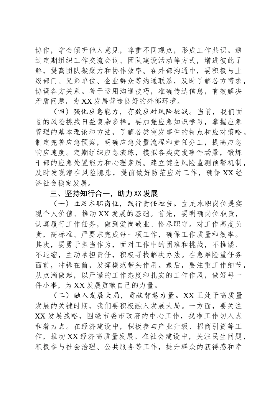 在2025年市直机关党校春季学期开学典礼上的讲话.docx_第3页