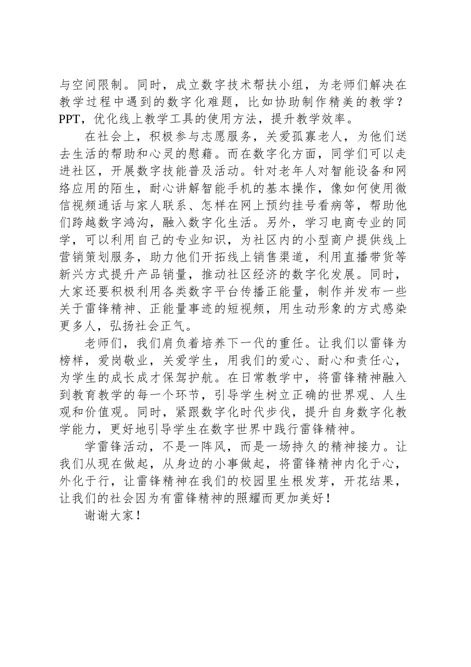 教师代表在学雷锋活动启动仪式上的讲话.docx_第2页