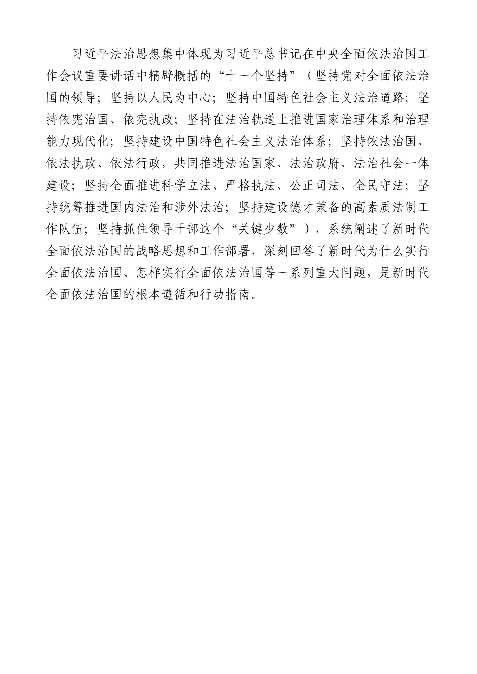 在全面依法治市委员会第x次会议上的主持讲话范文.docx_第2页