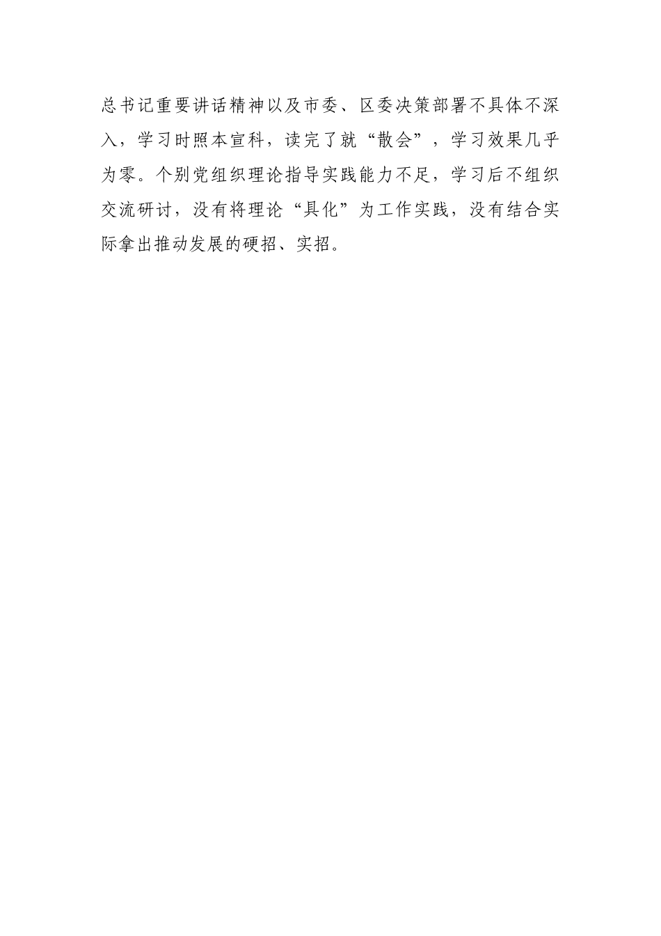 乡镇党委书记在全镇干部作风建设大会上的讲话.docx_第3页