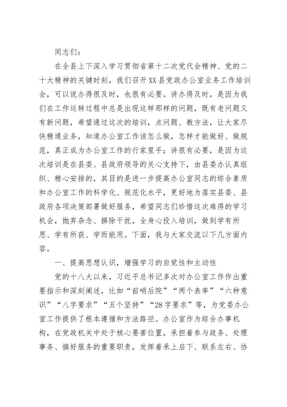 党政办公室业务工作培训会开班动员讲话稿.docx_第2页