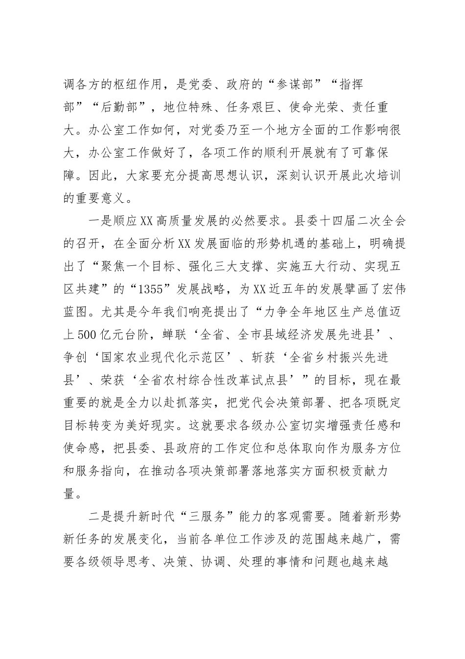 党政办公室业务工作培训会开班动员讲话稿.docx_第3页