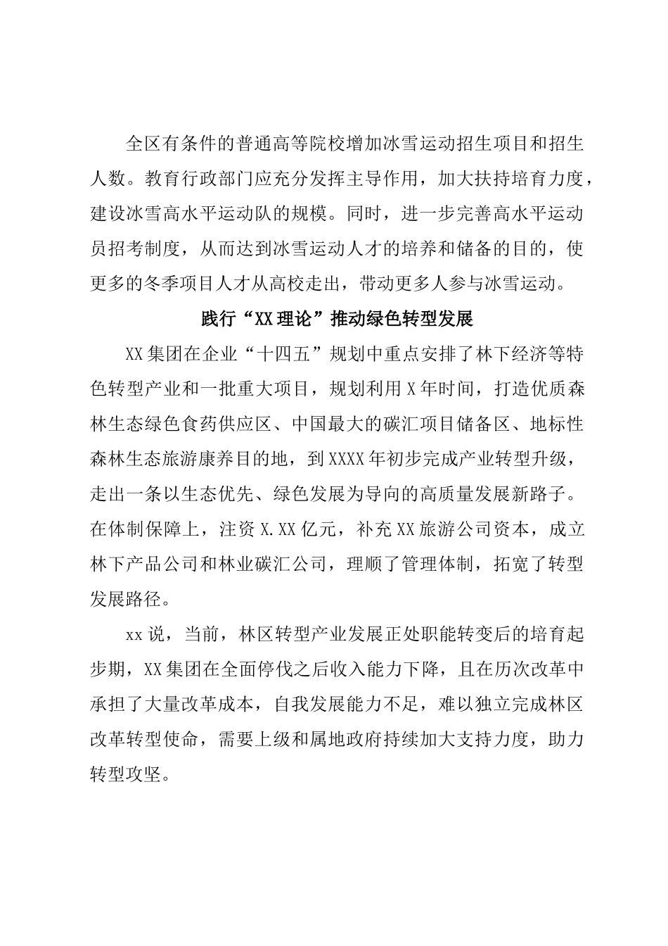 代表委员在区两会发言材料汇编7篇.doc_第3页