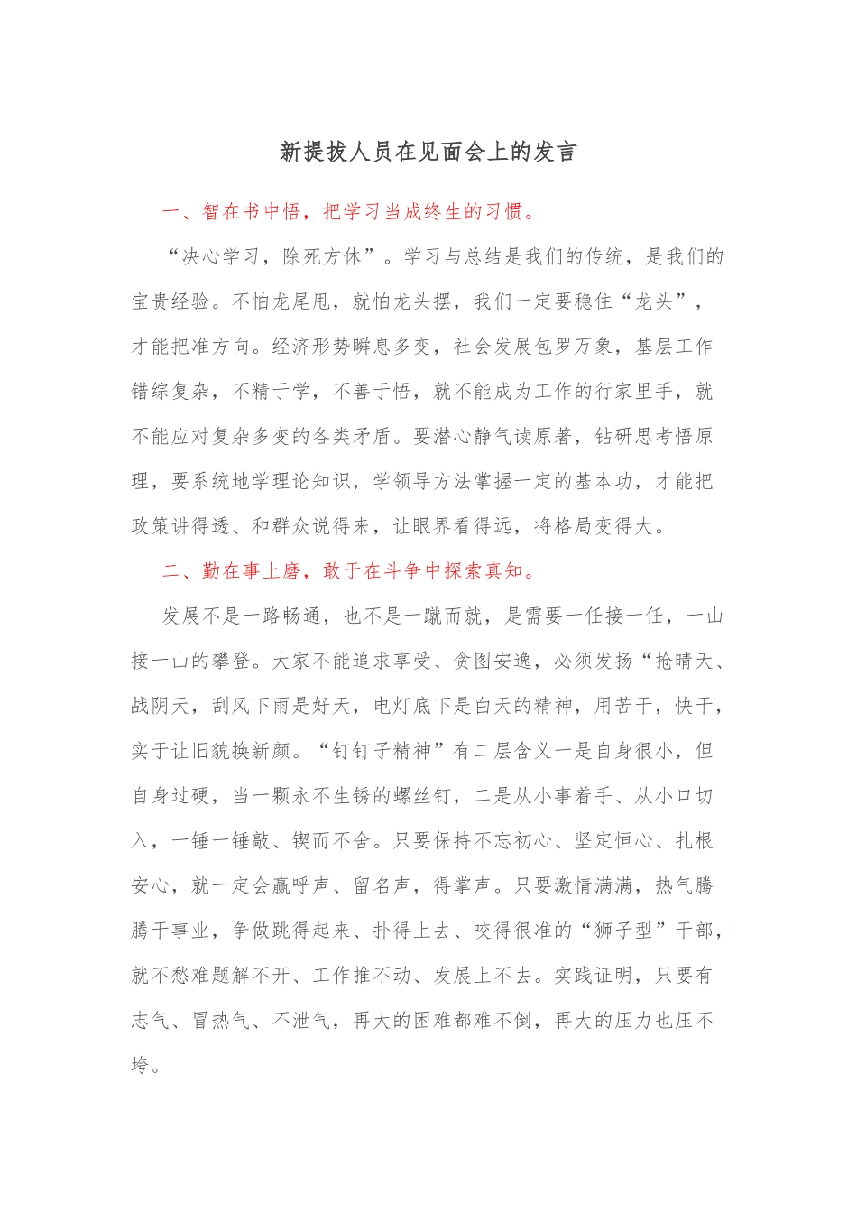 新提拔人员在见面会上的发言.docx_第1页