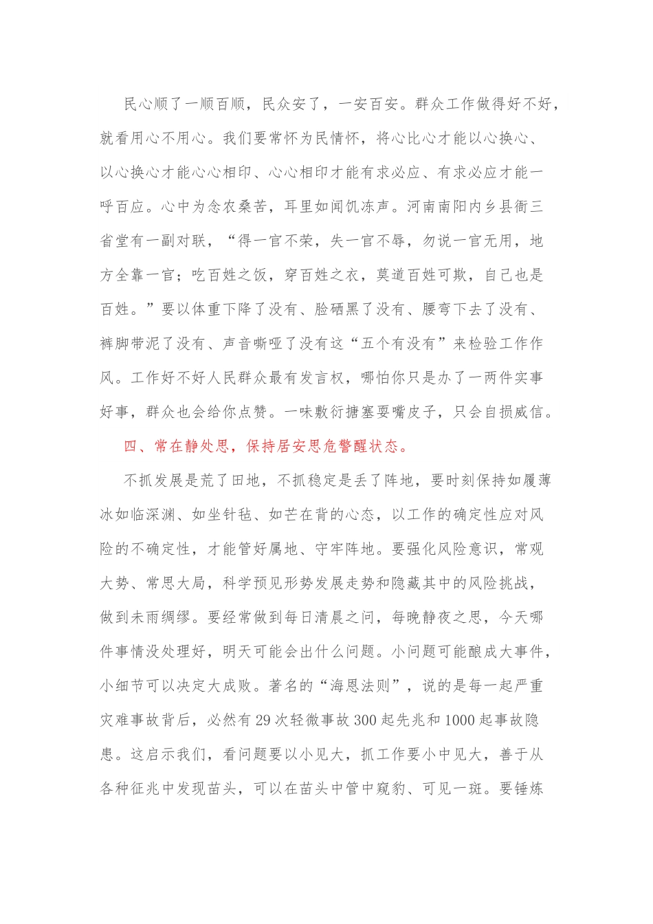 新提拔人员在见面会上的发言.docx_第3页