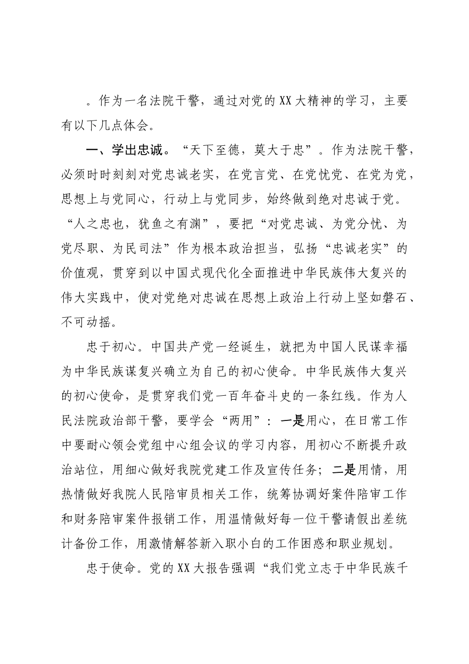 在法官、检察官履职评议工作动员大会上的讲话.doc_第3页