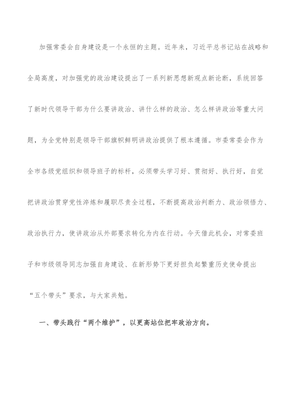 市委书记在市委常委会“提升政治三力”专题会议时的讲话.docx_第2页