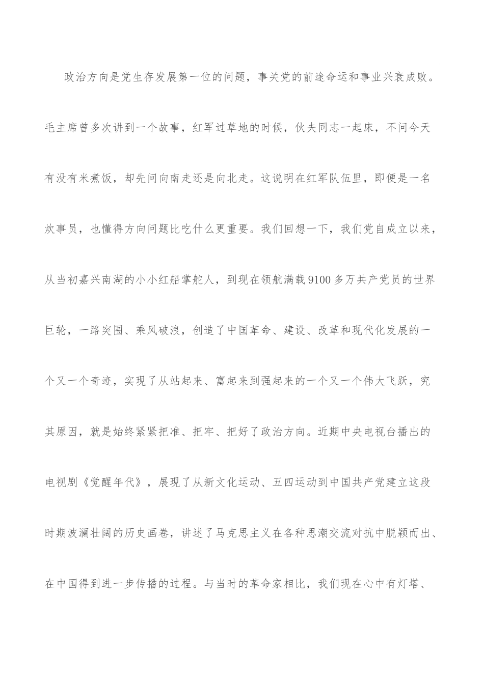 市委书记在市委常委会“提升政治三力”专题会议时的讲话.docx_第3页