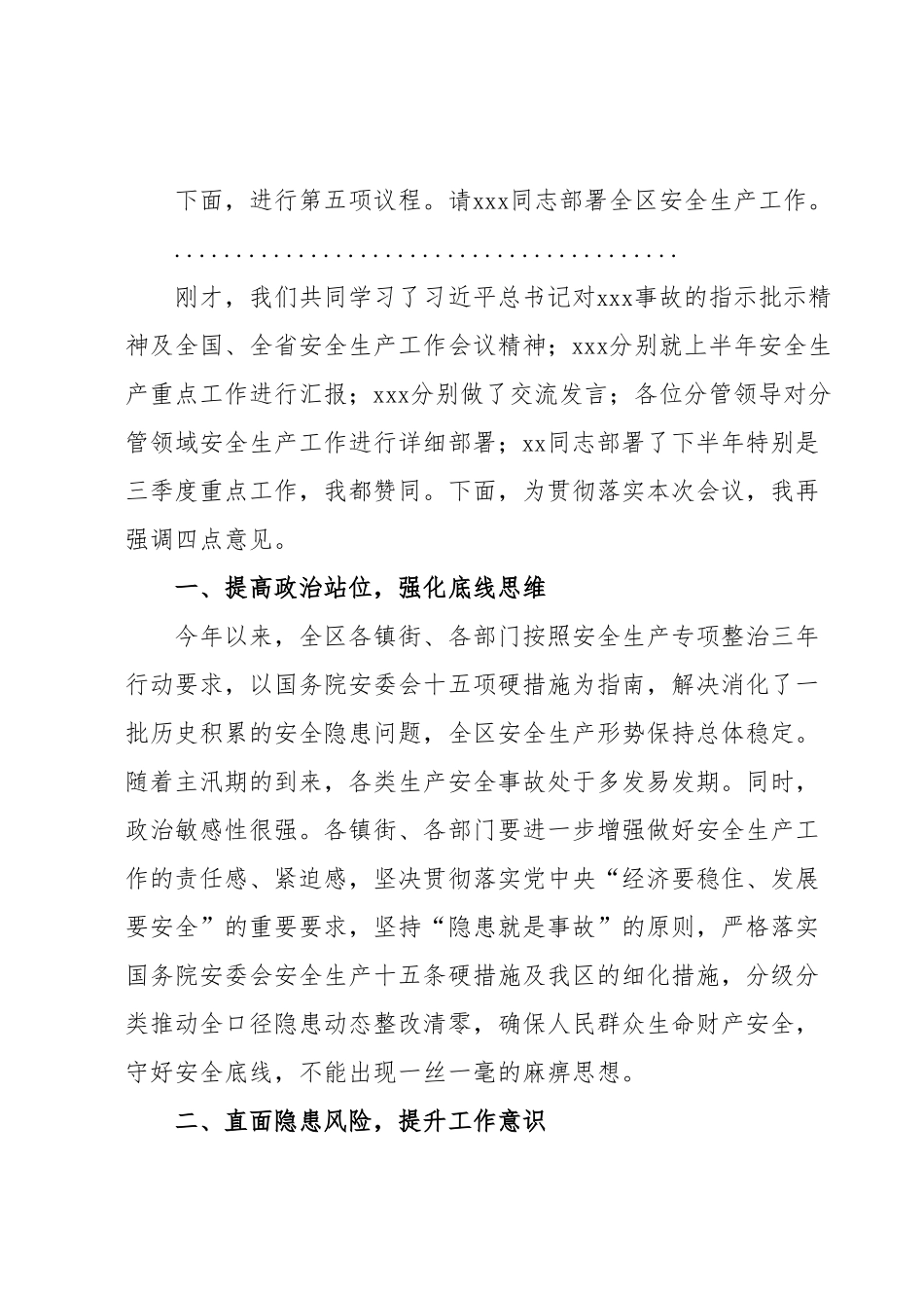 在三季度全区安全生产会上的讲话提纲.docx_第3页
