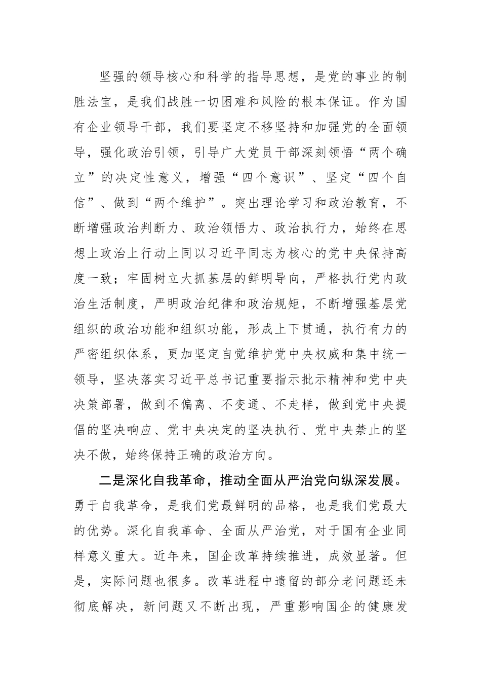 深入推进自我革命.docx_第2页