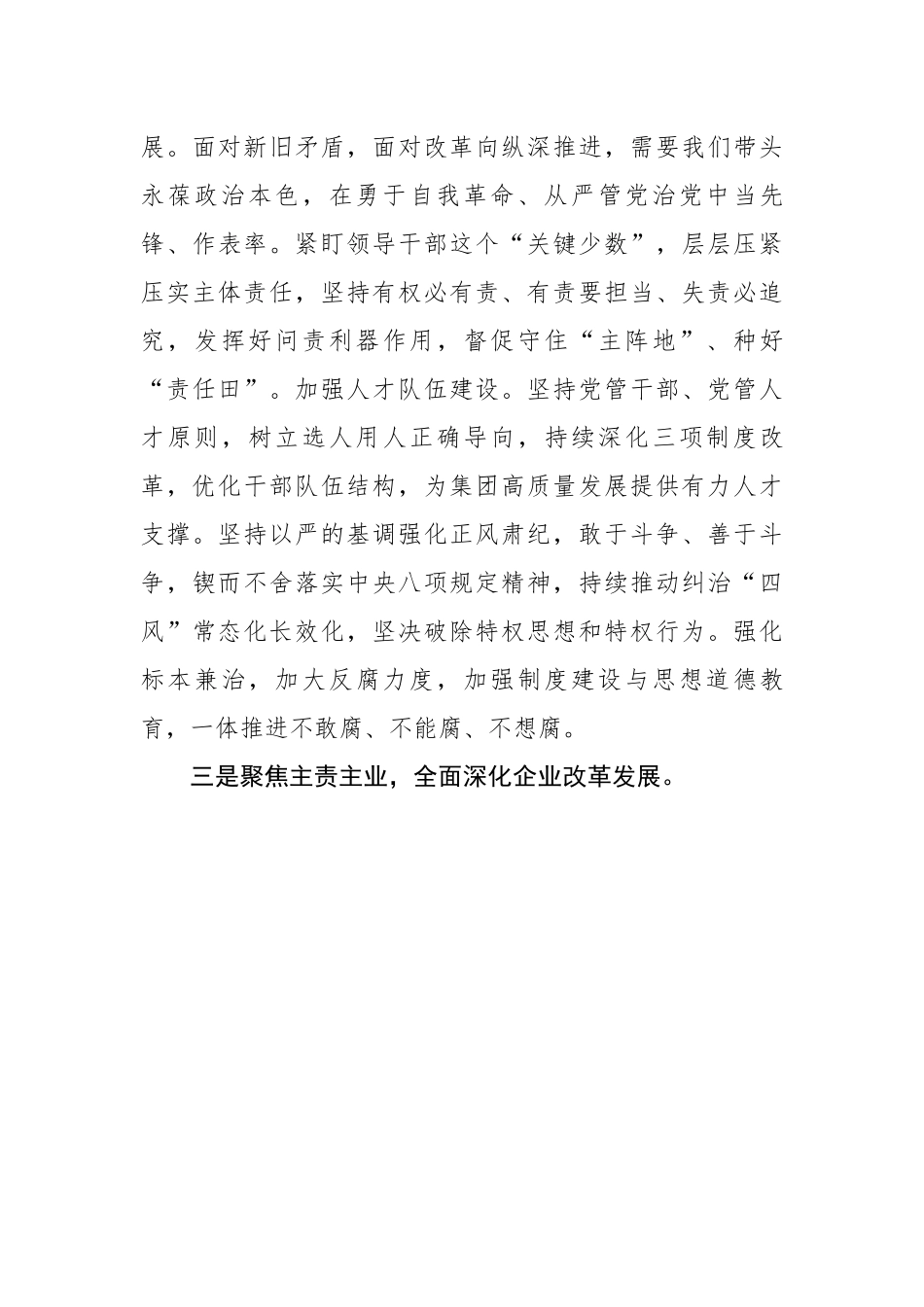 深入推进自我革命.docx_第3页