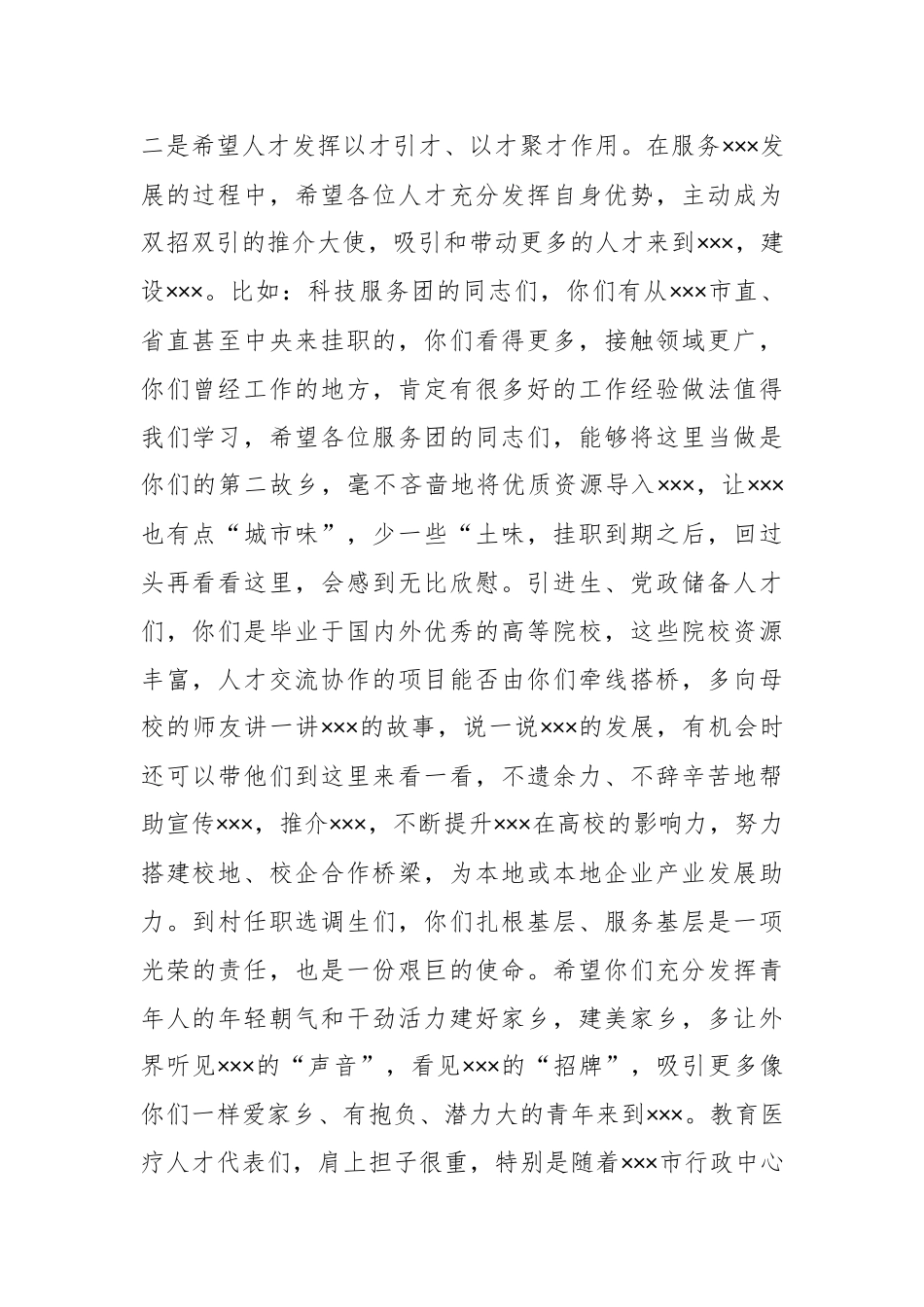 在人才主题沙龙活动上的讲话.docx_第2页