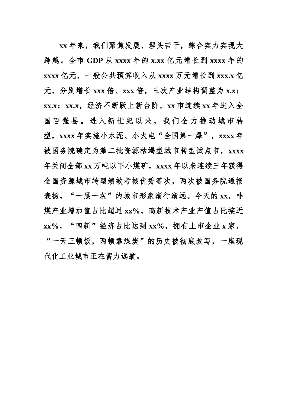 XX市委书记在建市周年座谈会上的讲话.docx_第3页