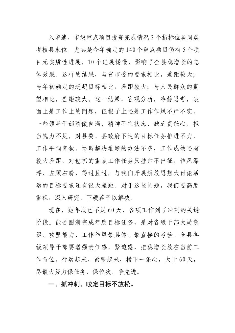 在全县稳增长工作会上的讲话.docx_第3页