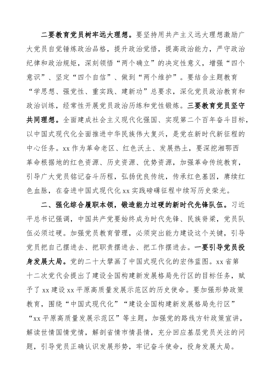 全市党员干部教育管理工作座谈会讲话 会议 组织部门.docx_第2页