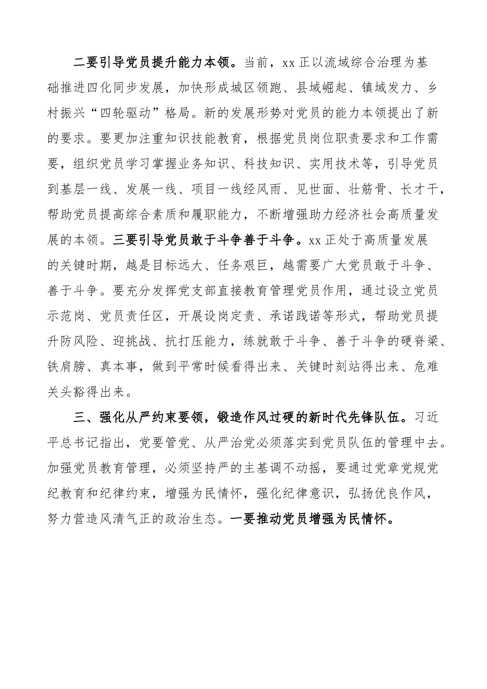 全市党员干部教育管理工作座谈会讲话 会议 组织部门.docx_第3页